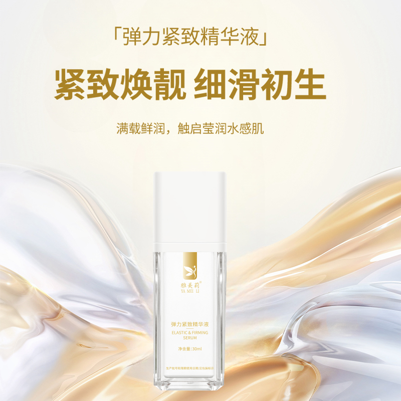 弹力紧致精华液