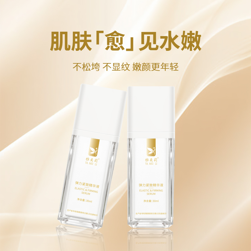 弹力紧致精华液OEM加工定制