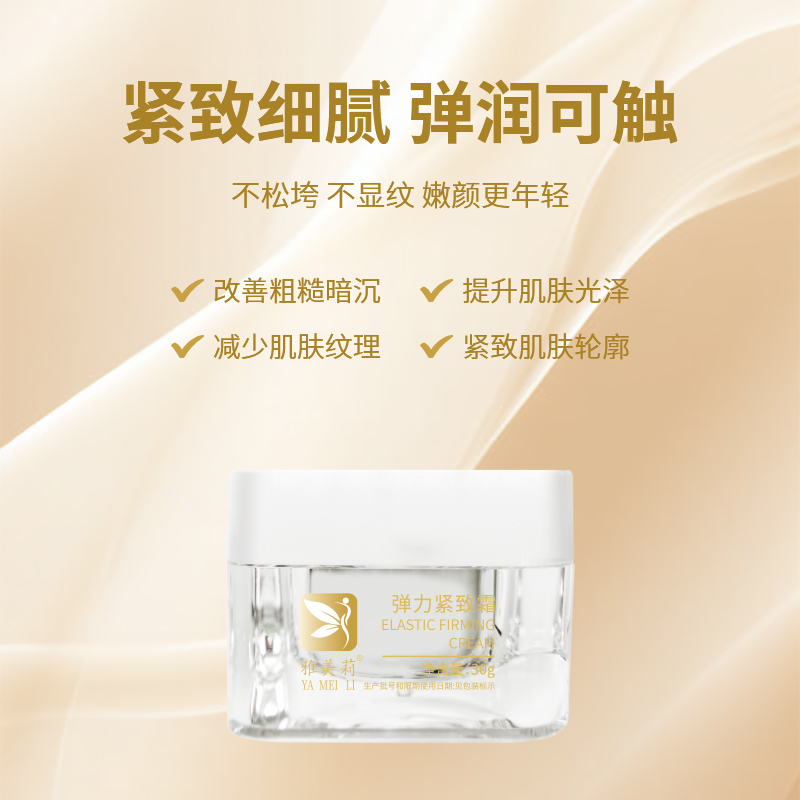 霜类护肤品定制