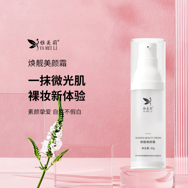 美颜霜化妆品代加工