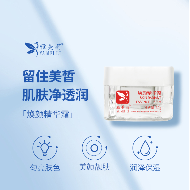 精华霜化妆品定制