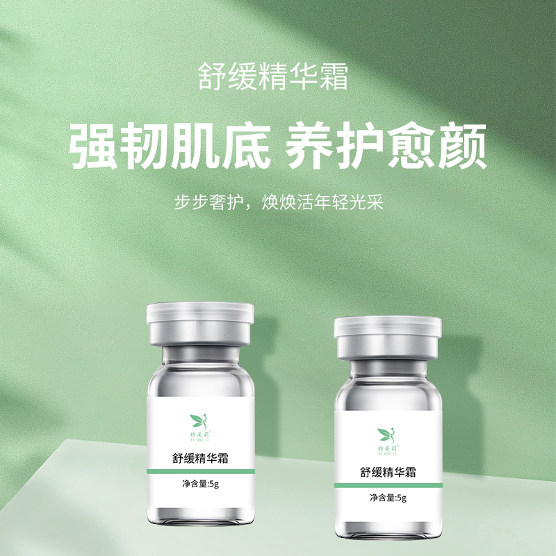 舒缓护肤品套装定制厂家