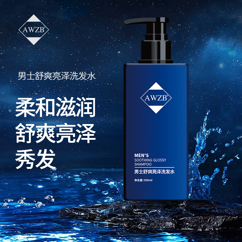 男士洗发水