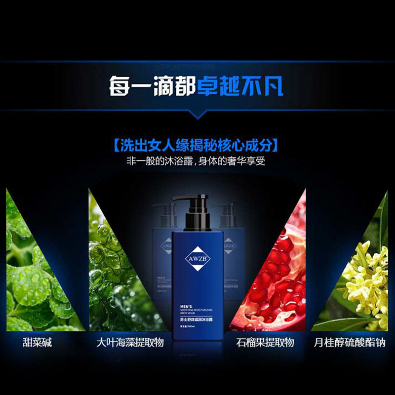 男士沐浴露OEM加工贴牌定制