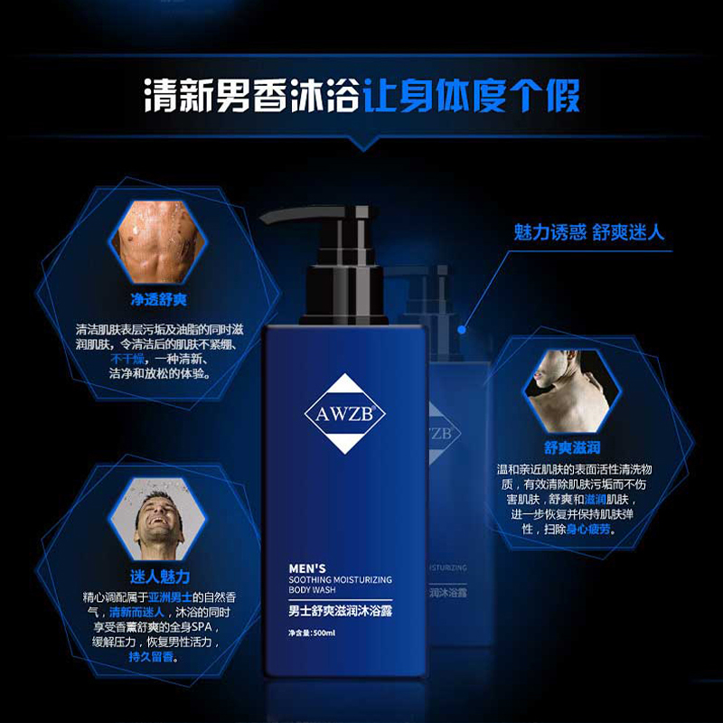 男士沐浴露OEM加工贴牌定制