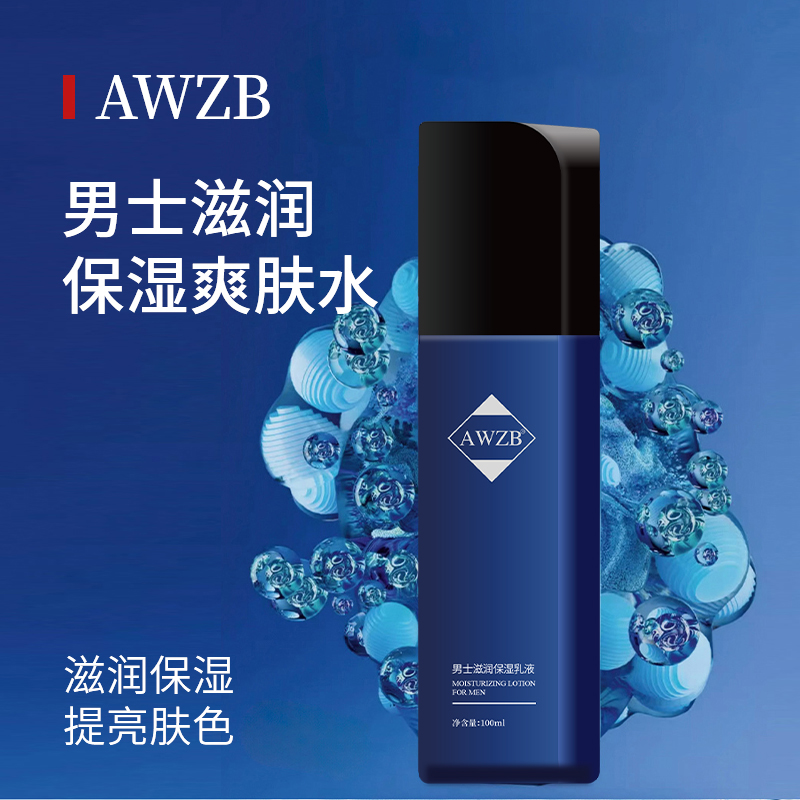男士滋润保湿乳液
