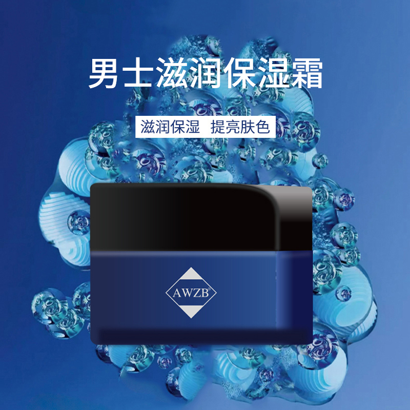 男士滋润保湿霜