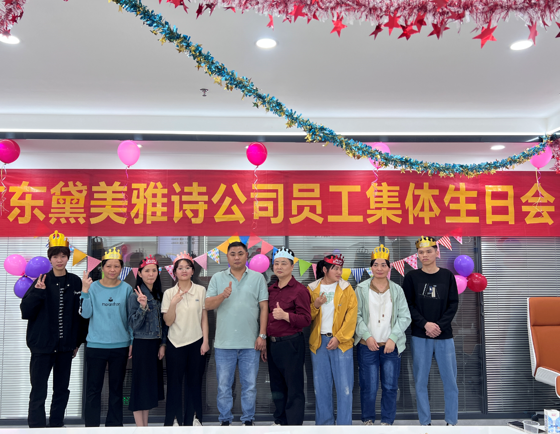 【黛美雅诗】第一季员工生日会
