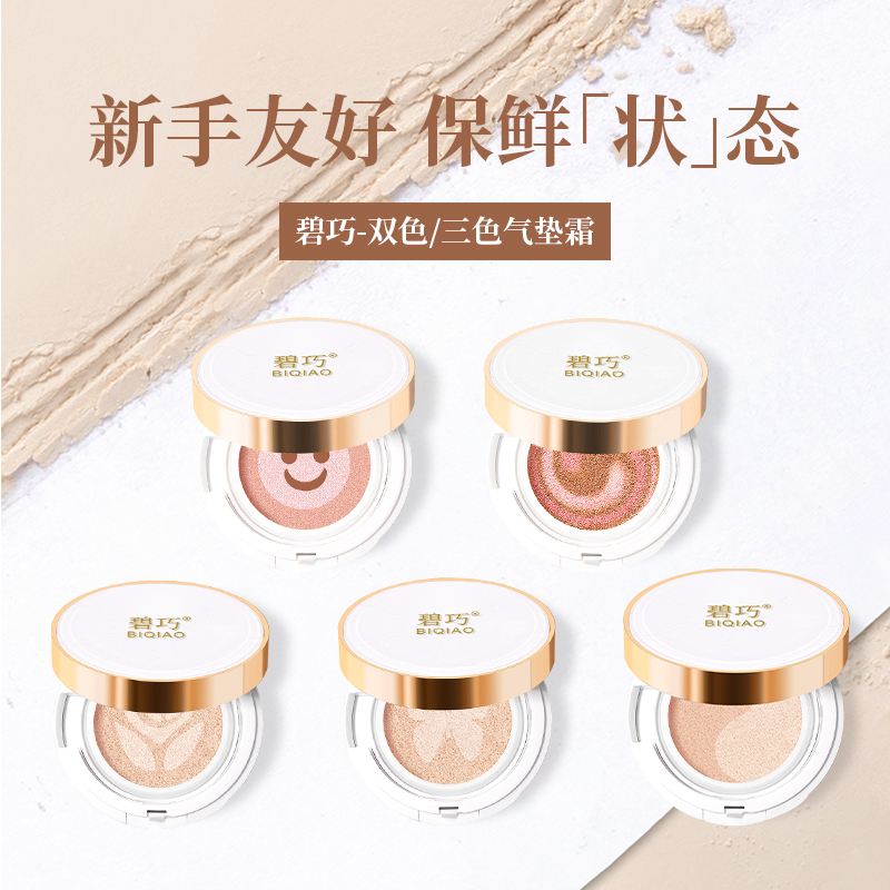 电商品牌想定制一款气垫霜，找什么样工厂比较好，要注意什么问题