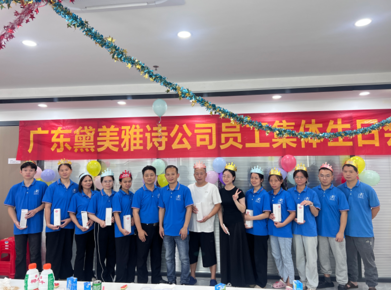 生日快乐，工厂因你更闪亮！【黛美雅诗】7月员工生日派对温馨时刻