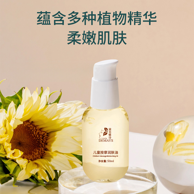 儿童按摩润肤油